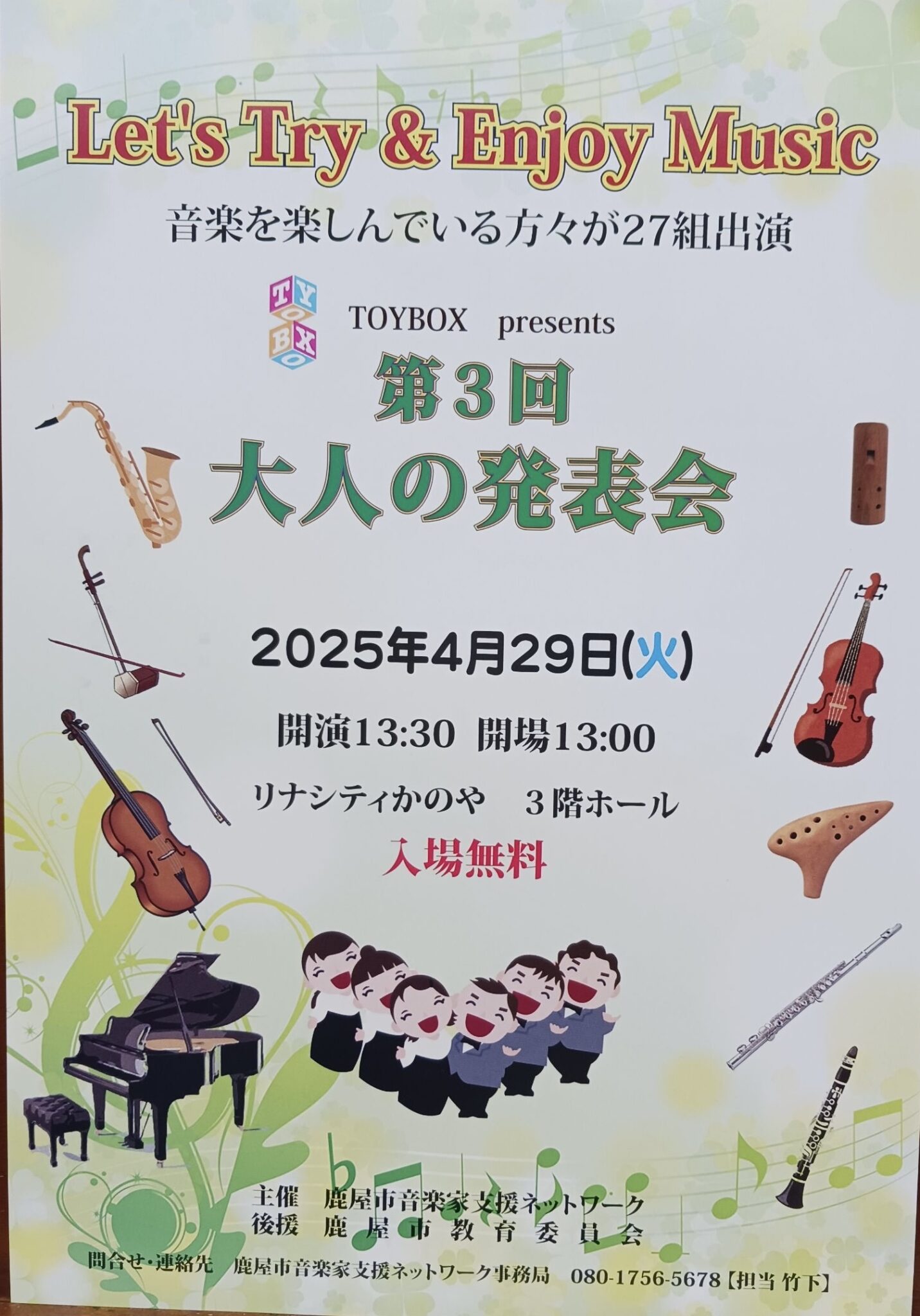 大人の発表会のご案内
