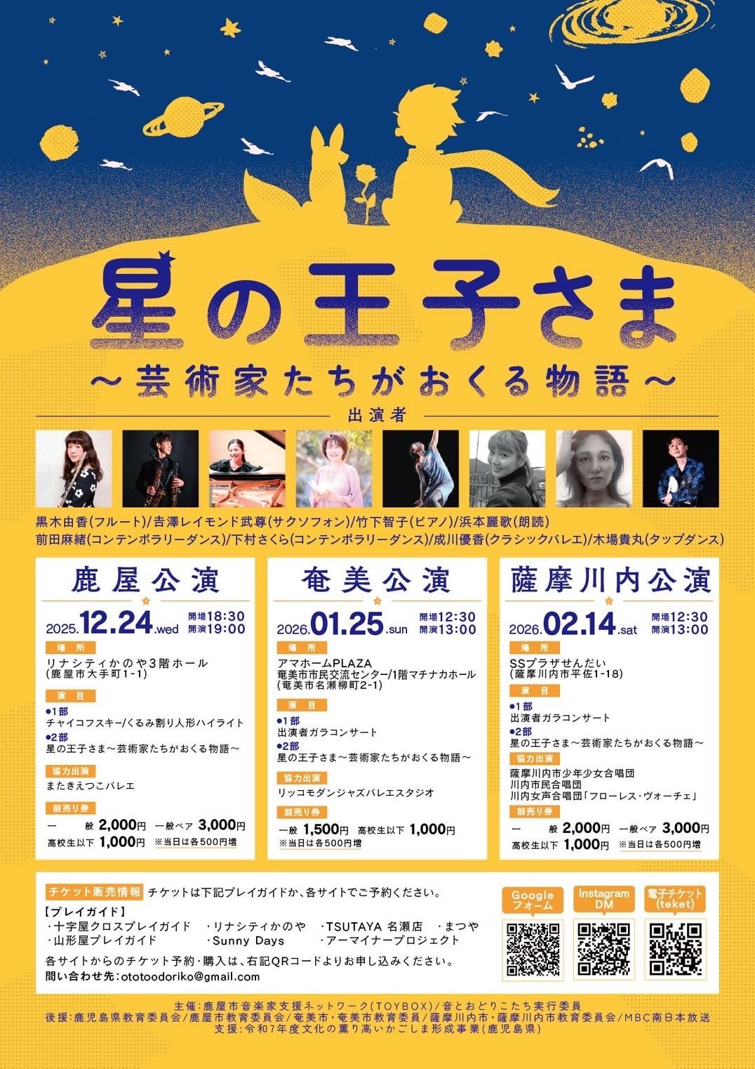 コンサートのご案内